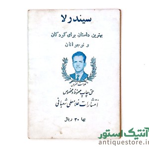 کتاب سیندرلا