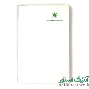 کتاب تحریم تنباکو در ایران