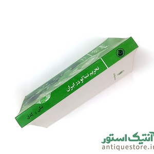کتاب تحریم تنباکو در ایران