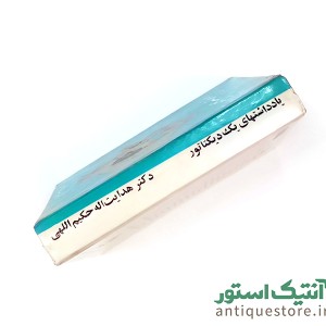 کتاب یادداشتهای یک دیکتاتور