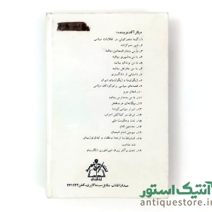 کتاب یادداشتهای یک دیکتاتور