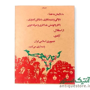 کتاب درسی فارسی پنجم دبستان ( ۱۳۷۳ )