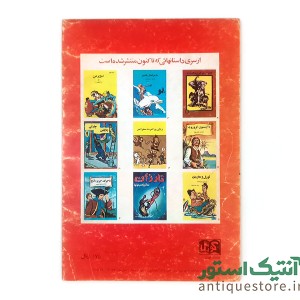 کتاب تارزان در جزیره گمشده
