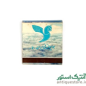 کبریت قدیمی بغلی تبلیغاتی هواپیمایی ملی ایران