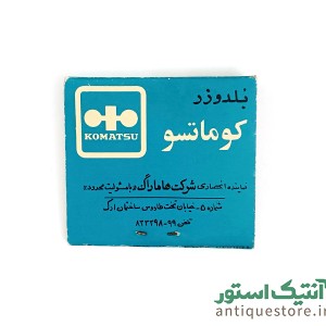 کبریت قدیمی بلدوزر کوماتسو