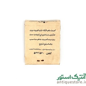 کبریت قدیمی بغلی ساده