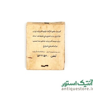 کبریت قدیمی بغلی ساده