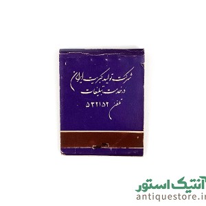 کبریت قدیمی بغلی ساده