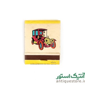 کبریت قدیمی بغلی ( طرح ماشین )