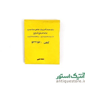کبریت قدیمی بغلی طرح ماشین