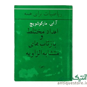 کتاب ریاضیات برای همه