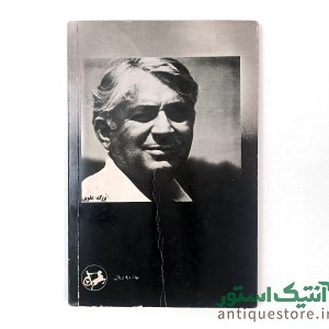 کتابهای بزرگ علوی