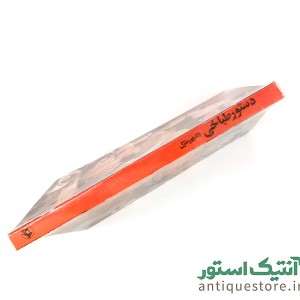کتاب آشپزی قدیمی