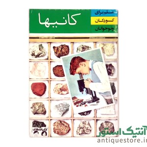 کتاب کانیها