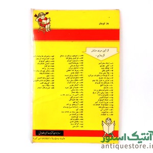 کتاب هرکول سلفون