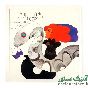 کتاب شهر ماران