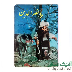 کتاب ملا نصرالدین