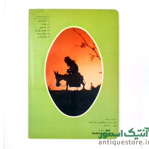 ملانصرالدین دادجو