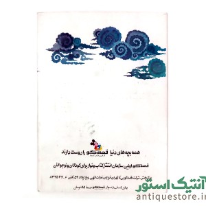 خرگوش سیاه قصه گو بی تا