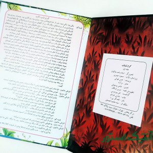 کتاب کرم شب تاب ، نگینی درخشان بر تارک همه قصه ها ( 2 جلدی )