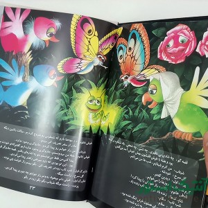 کتاب کرم شب تاب ، نگینی درخشان بر تارک همه قصه ها ( 2 جلدی )