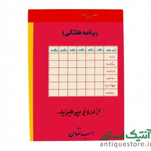دفتر یادداشت قدیمی اسب نشان (3)