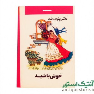 دفتر یادداشت قدیمی اسب نشان (2)