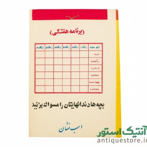 دفتر یادداشت قدیمی اسب نشان (2)