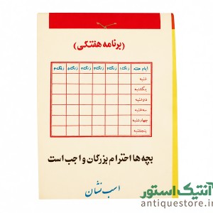 دفتر یادداشت قدیمی اسب نشان (1)