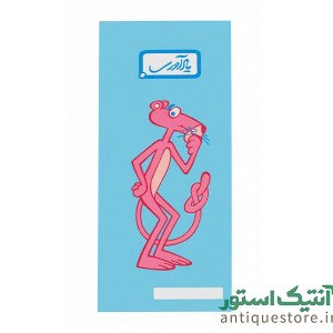 دفتر یادداشت قدیمی (طرح پلنگ صورتی)
