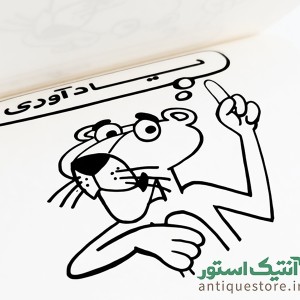 دفتر یادداشت قدیمی (طرح پلنگ صورتی)