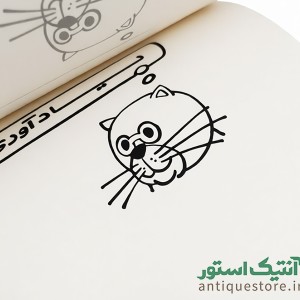 دفتر یادداشت قدیمی (طرح گربه نره)
