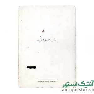 آئین شوهرداری