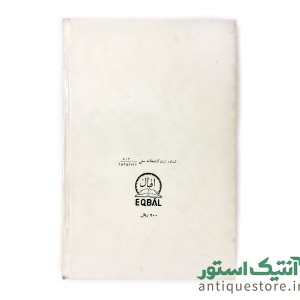 قیافه شناسی انتشارات اقبال