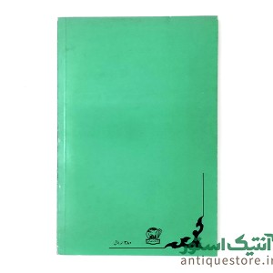 کتاب خدای حافظ را بشناسیم