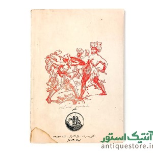 کتاب در جستجوی برادر
