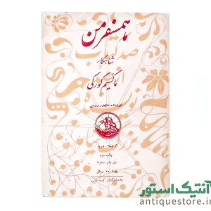 کتاب همسفر من