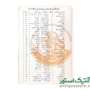 کتاب بیگانه کانون معرفت
