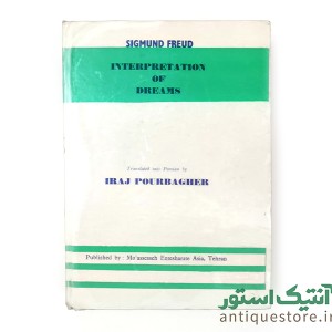 کتاب تعبیر خواب و بیماریهای روانی