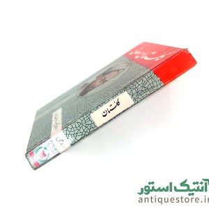 گلستان انتشارات علمی