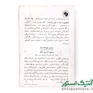 کتاب کتابهایی که دنیا را تغییر دادند