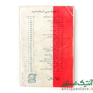 کتاب تابوت سرخ
