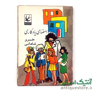 کتاب امضای یادگاری
