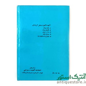 کتاب چراغ جادو پیمان