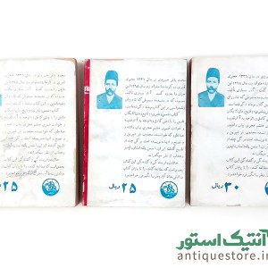 کتاب شمس و طغرا ( سه جلدی )