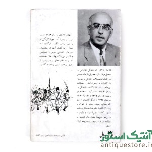 کتاب عین الدوله و رژیم مشروطه