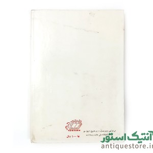 کتاب ایران کهن