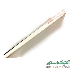 کتاب ایران کهن
