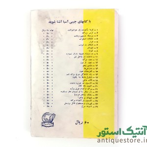 کتاب لاوسون در جزیره وحشت