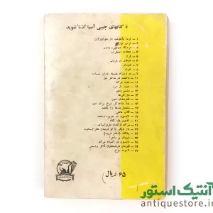 کتاب خون در دخمه های گنج